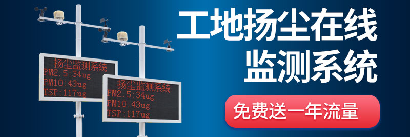 為什么智慧工地要布設揚塵監測設備？