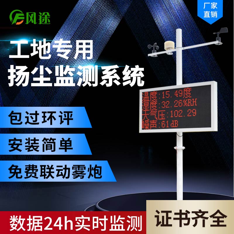 如何選擇一款合適的揚塵在線監控系統?