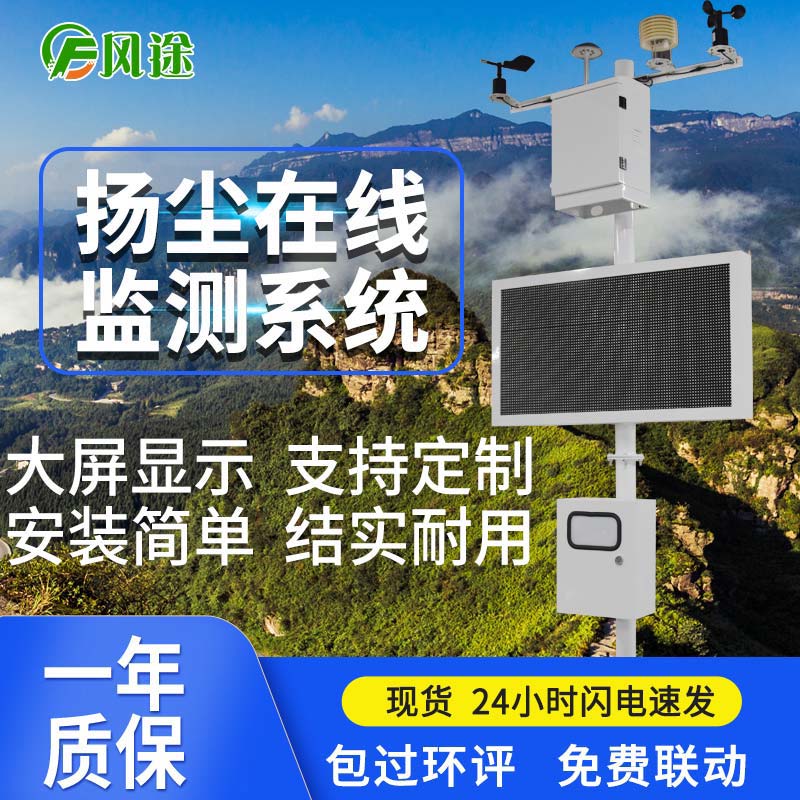 為何要在施工現場安裝揚塵監控系統?