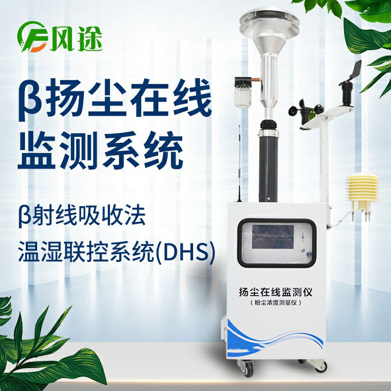 貝塔射線揚塵檢測儀與光散射法有什么不同？