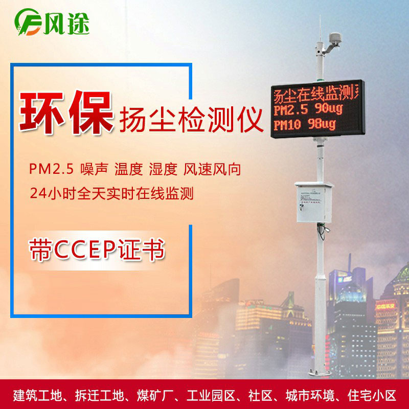 風途科技揚塵監測系統怎么樣？