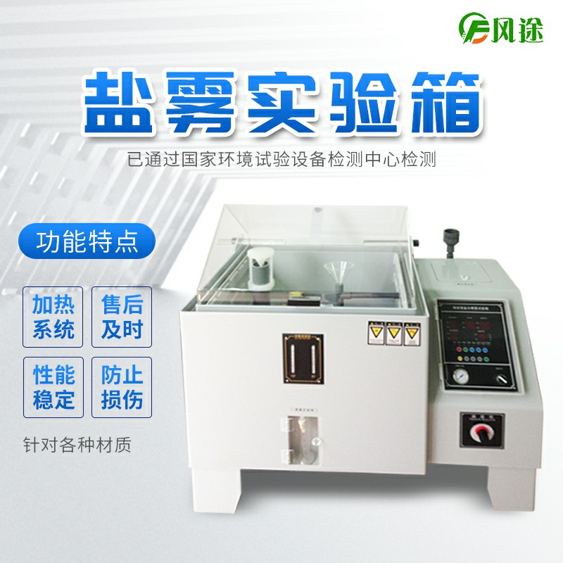 鹽霧機不噴霧什么原因？鹽霧試驗箱不噴霧怎么辦？