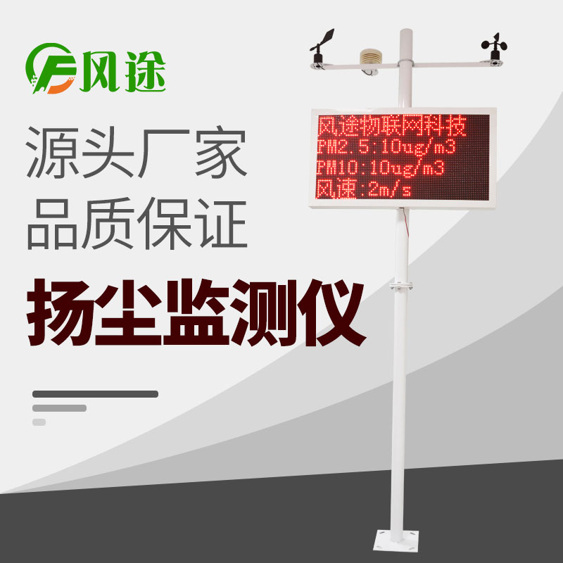 在線揚塵監測儀價格表，詢價更優惠！