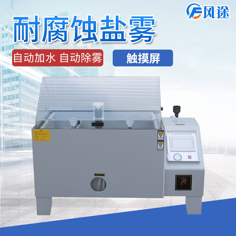 鹽霧試驗箱為什么會出現誤差？