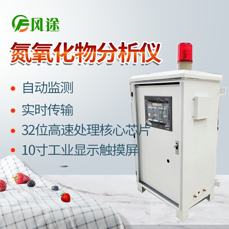 氮氧化物分析儀、VOC在線監測系統助力防控臭氧污染