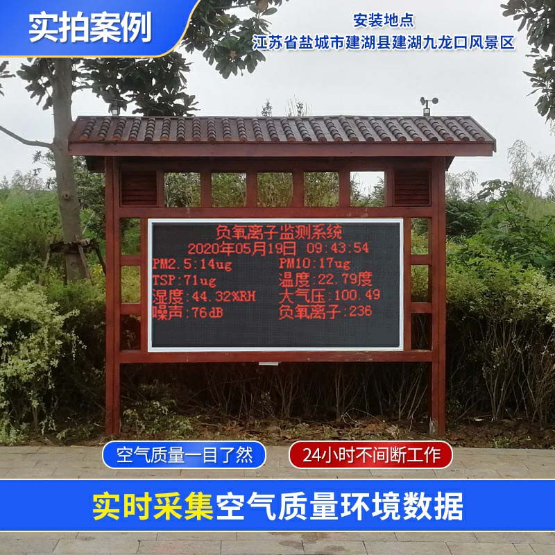 這臺負氧離子監測系統，為景區打造……