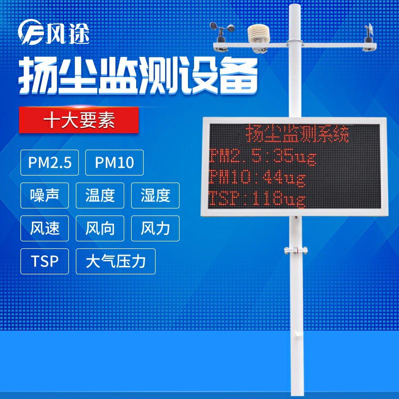 選擇哪家的揚塵在線監測系統？