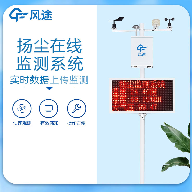 風途科技工地揚塵檢測儀多少錢？