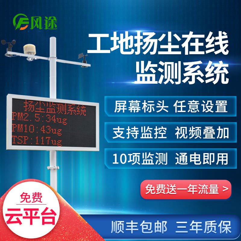 揚塵在線監測系統是什么樣的裝置？