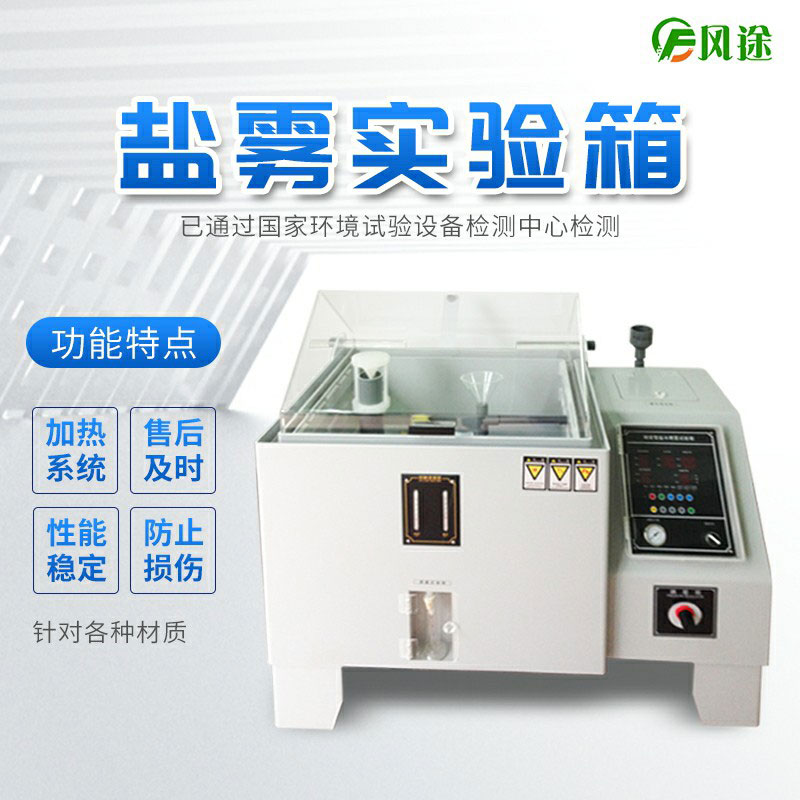 鹽霧試驗箱為什么飽和狀態氣體需要47度？