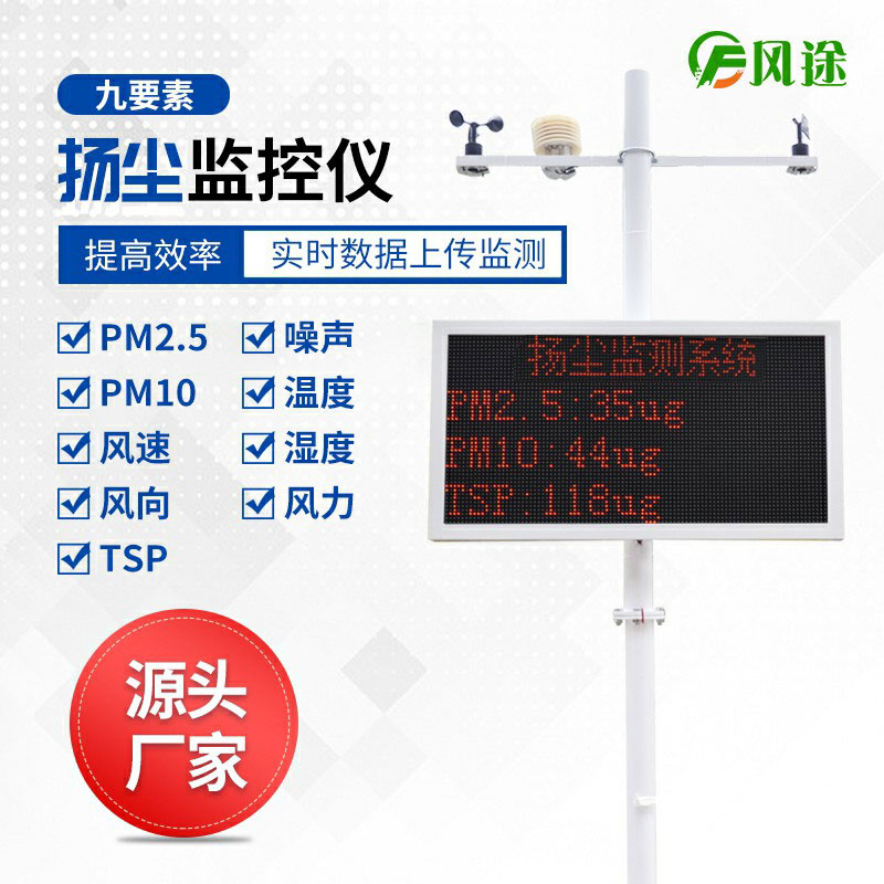 為什么選擇風途物聯網揚塵監控儀？