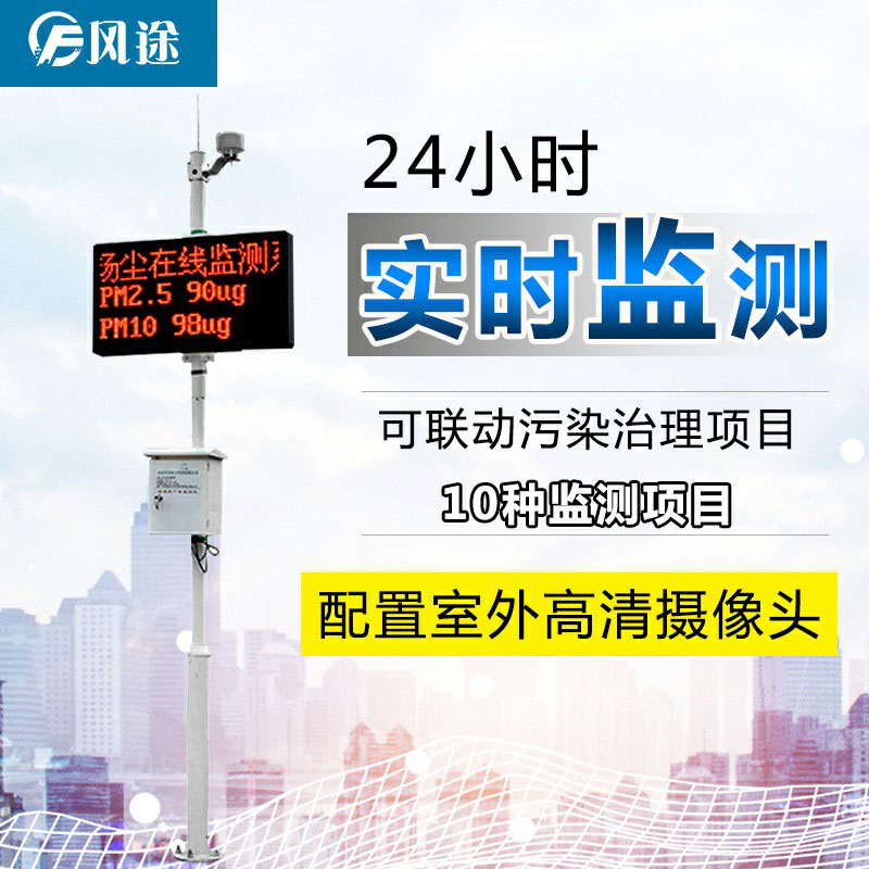 24小時揚塵在線監測系統，物聯網環境監測儀器