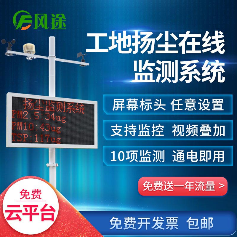 噪音揚塵在線監測系統實現精細化、智能化管理