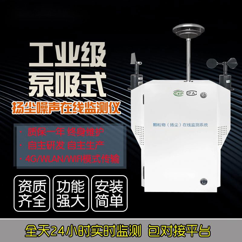 粉塵監測設備，讓工地遠離揚塵污染