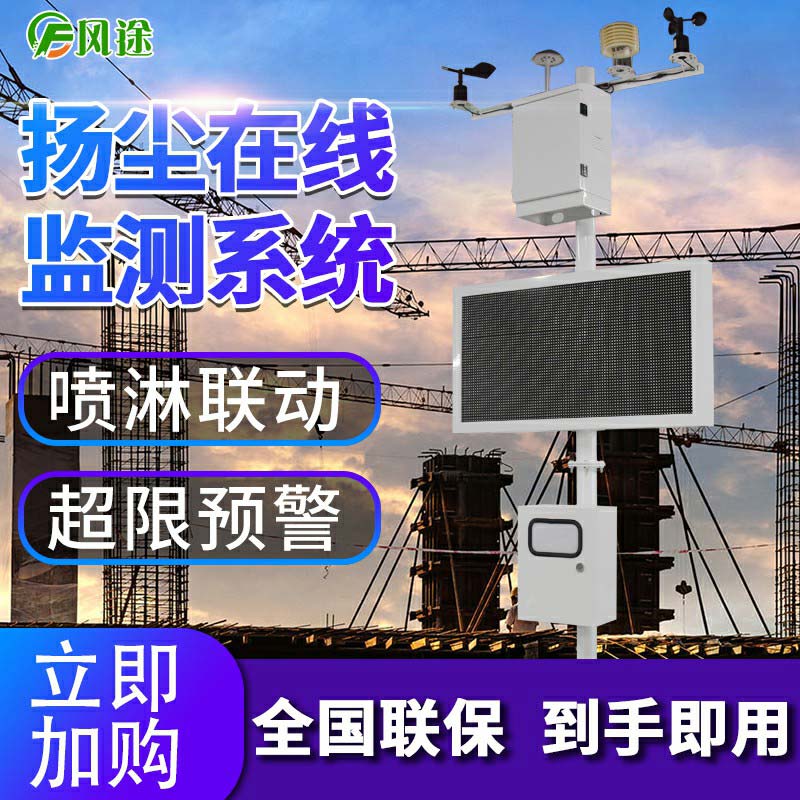 揚塵在線監測系統不下班，24小時“勞?！? /></a></dt>
<dd>
<h3><a href=