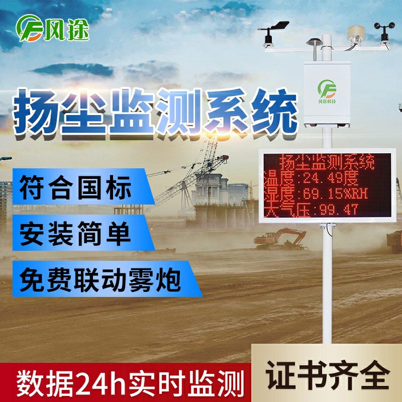 在線揚塵監測系統，科技賦能環保