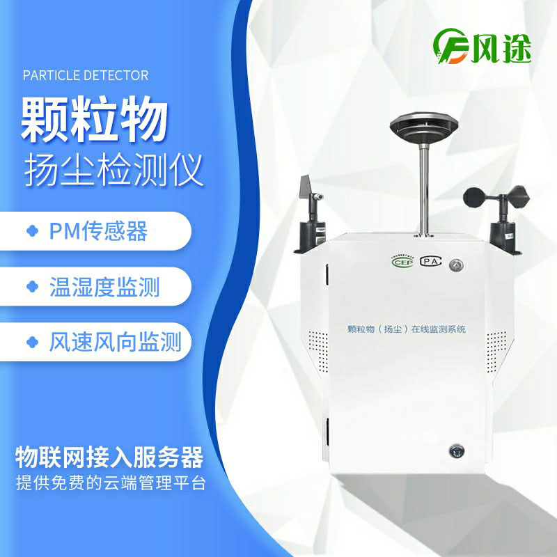 康康升級改進后的揚塵在線監測系統！