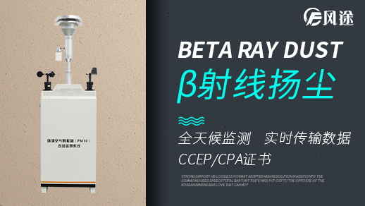 這就是風途科技智能揚塵在線監控系統！