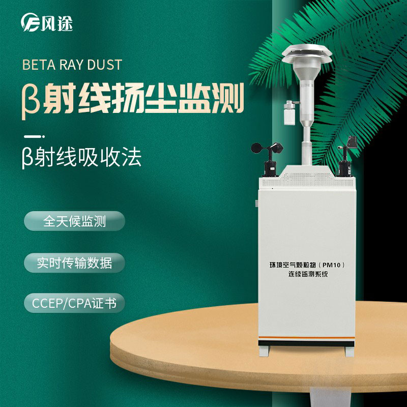 如何判斷一款揚塵監控設備是否合格呢？