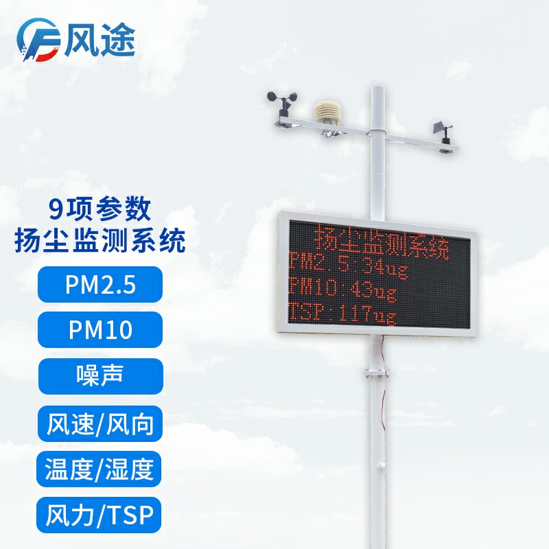 康康風途的揚塵在線監測設備！