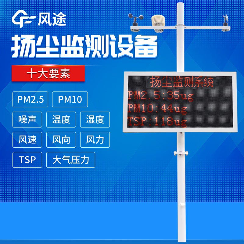 安裝揚塵檢測儀，避免環境污染