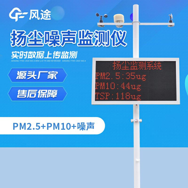 工地揚塵噪聲監測系統，工地上的“監督者”