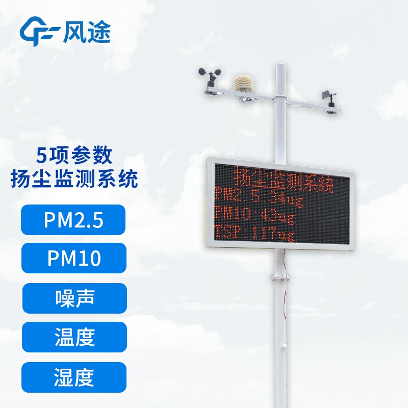 可聯網揚塵檢測儀，如何選購？
