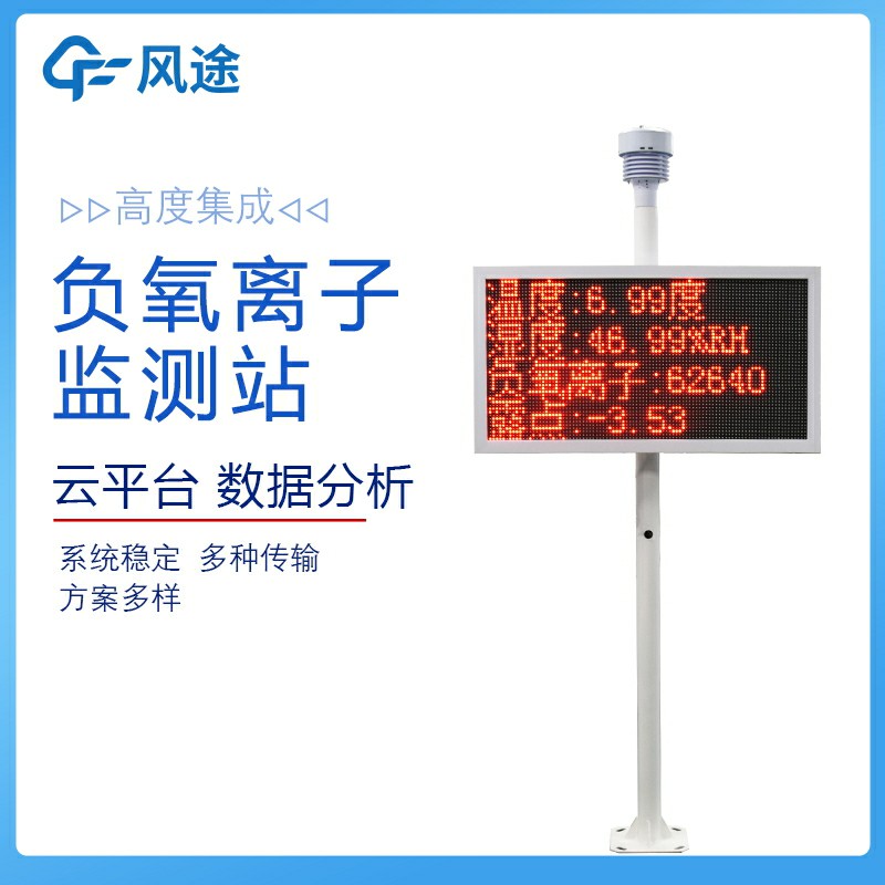 負氧離子監測系統哪家好？