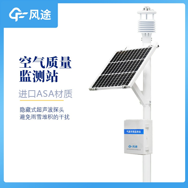空氣質量監測站報價是多少?