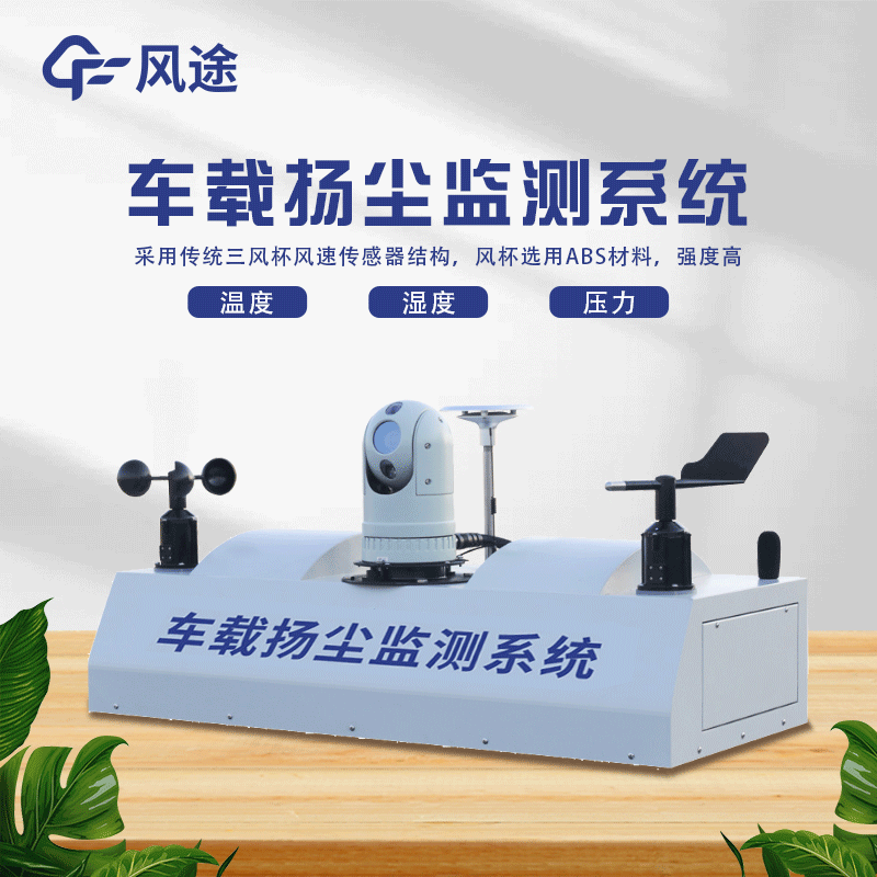 走航監測設備是什么？