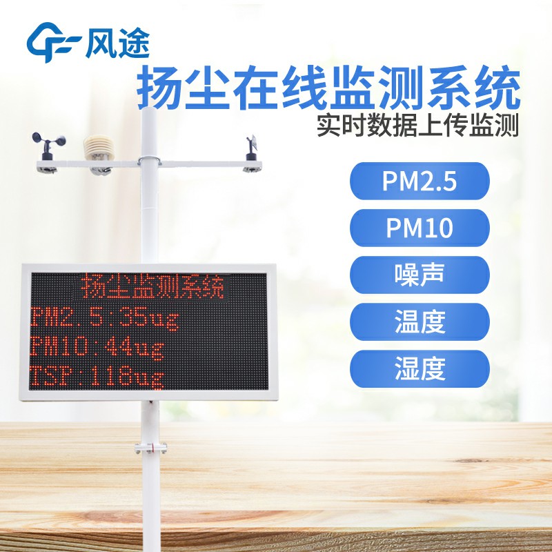 揚塵在線監測系統如何實現環境監測功能？