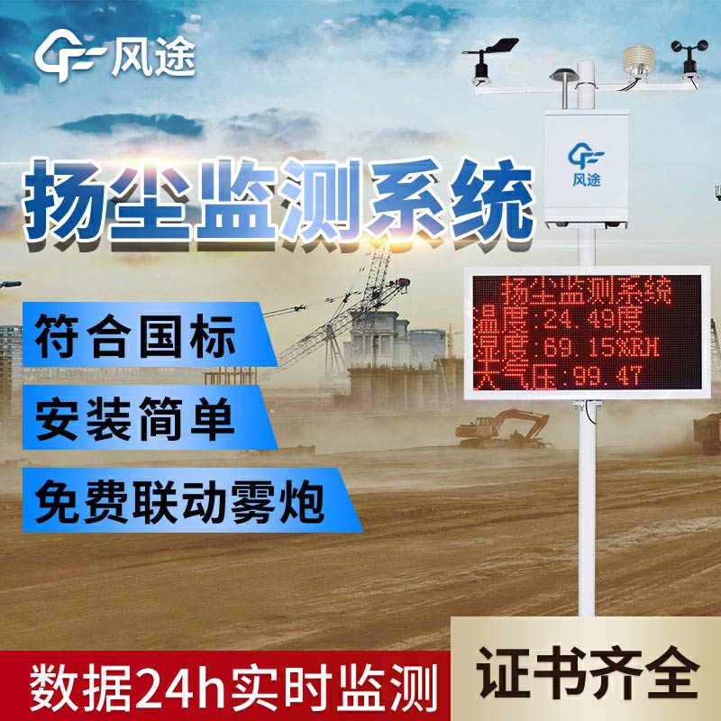 揚塵監測系統多少錢？