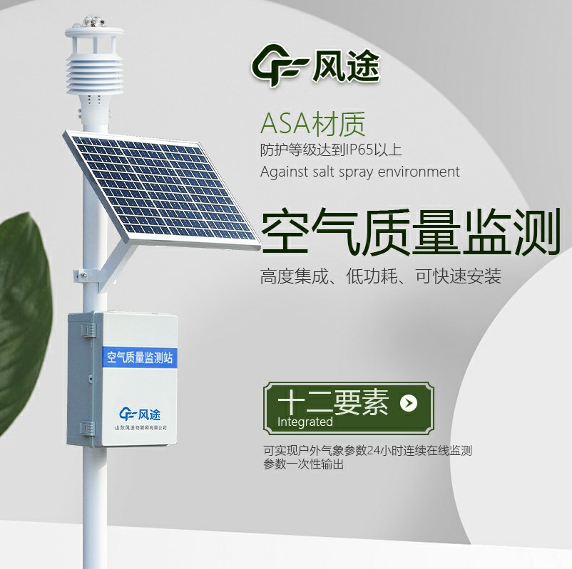 AQI微型空氣質量環境監測站是什么儀器？