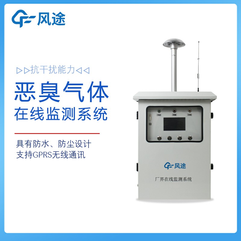惡臭氣體在線監測系統FT-EC08好用嗎？