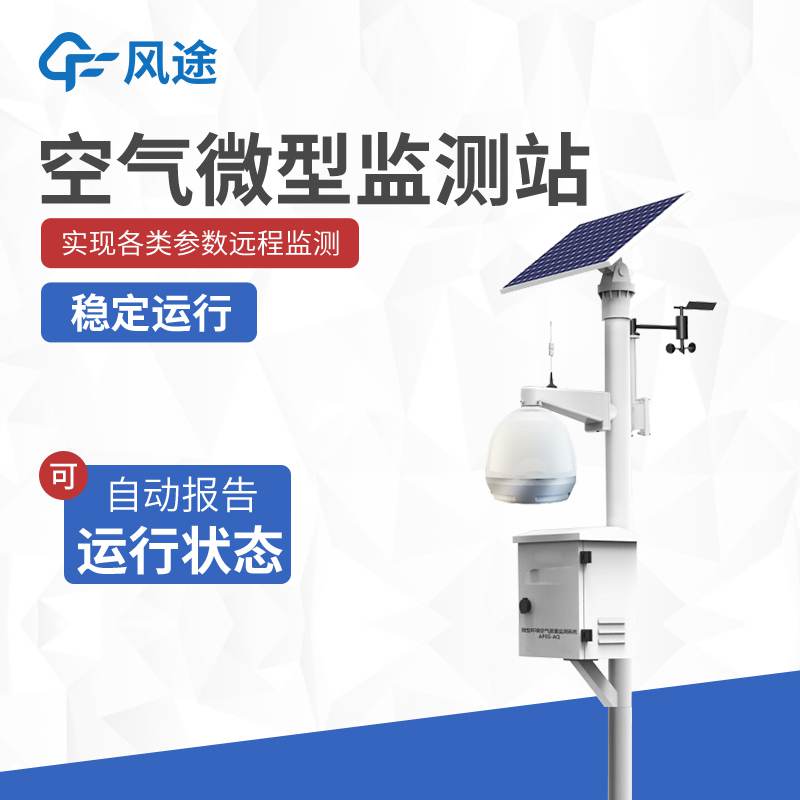 環保空氣檢測設備生產廠家哪家好？