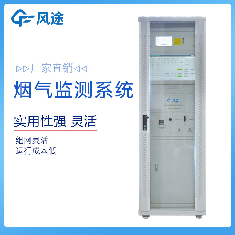 煙氣在線監測系統，煙囪廢氣在線監測