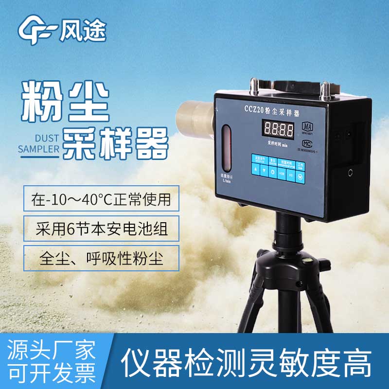 手持式粉塵儀介紹：保護你的健康，科技助力安全工作環境