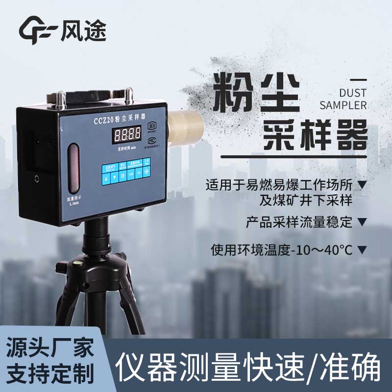 什么是便攜式煙塵分析儀？