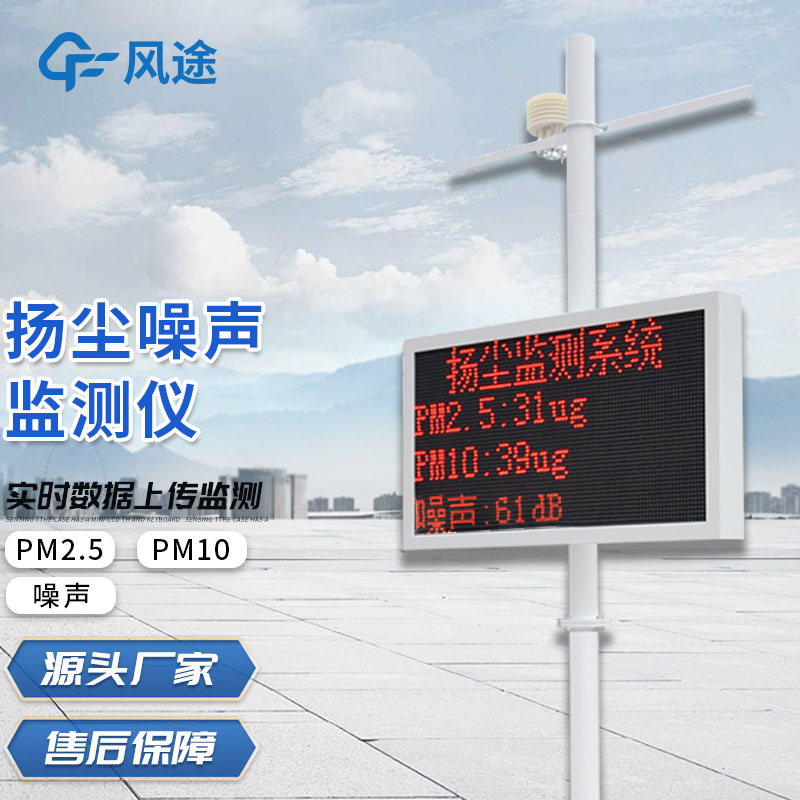 揚塵在線監測系統怎樣聯網？