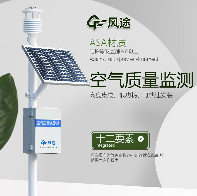 空氣微站，用科學手段治空氣污染