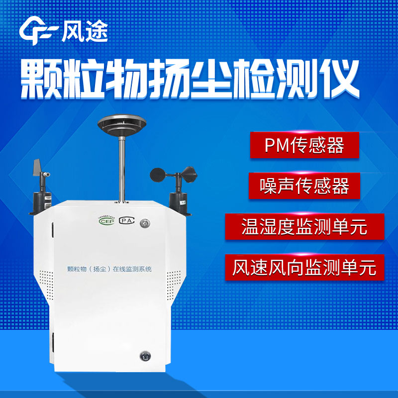 β射線法揚塵監測儀是什么？