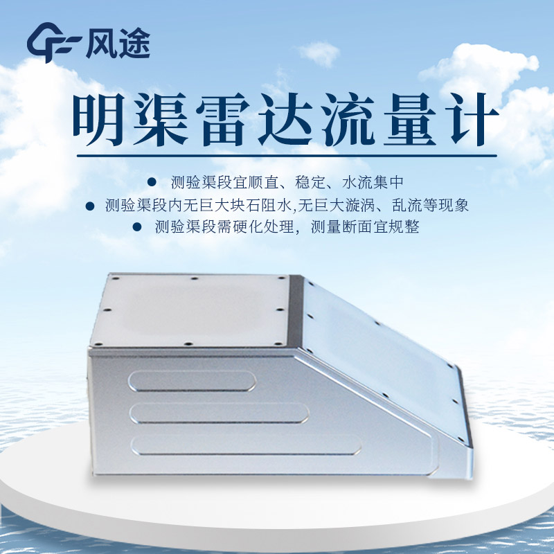 河道水位流速計，汛期監控“好管家”
