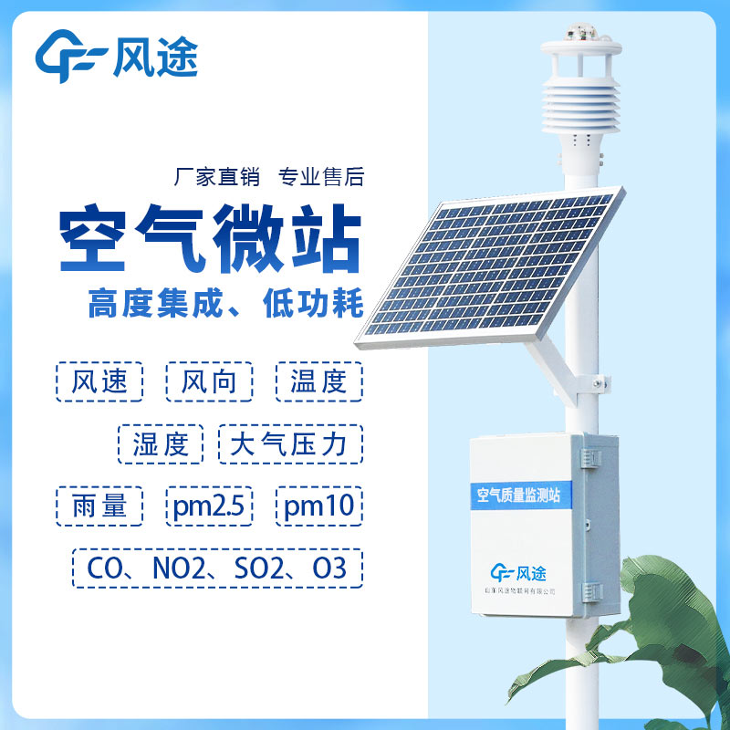 環境空氣質量微型監測站有什么用？