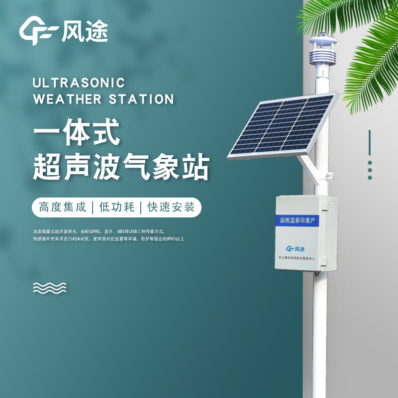 濕地監測設備,建設智慧濕地