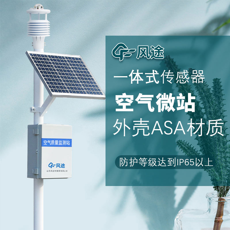 四氣兩塵空氣質量監測系統，城市空氣的 “電子眼”