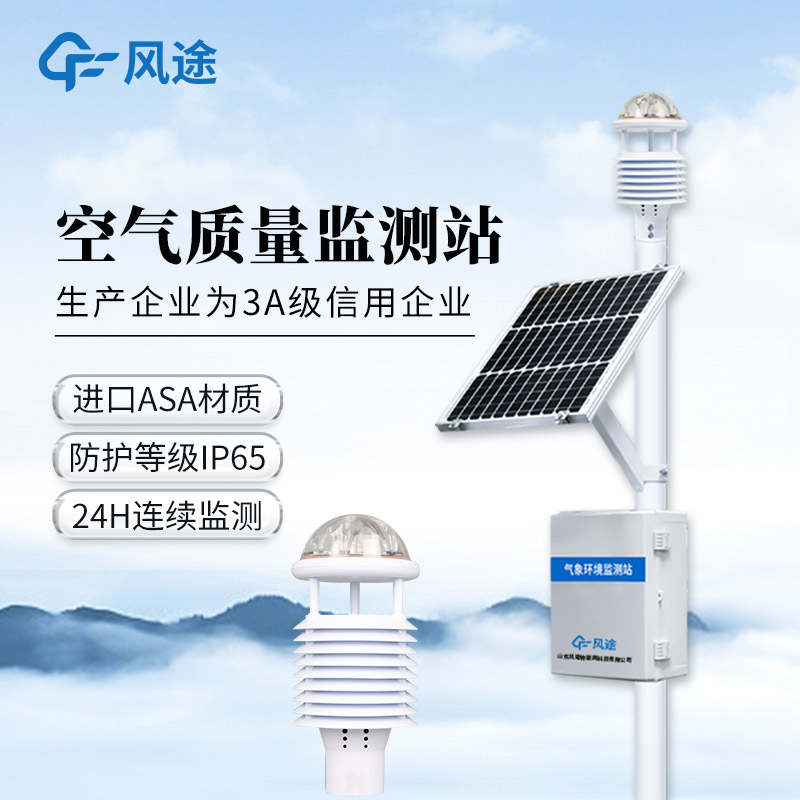 微型空氣質量監測系統，“四氣兩塵” 監測